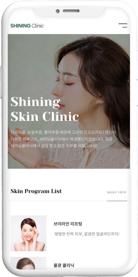 피부과 웹사이트 템플릿 skincare1002 반응형 모바일 이미지,  피부과 반응형 모바일 홈페이지 디자인
