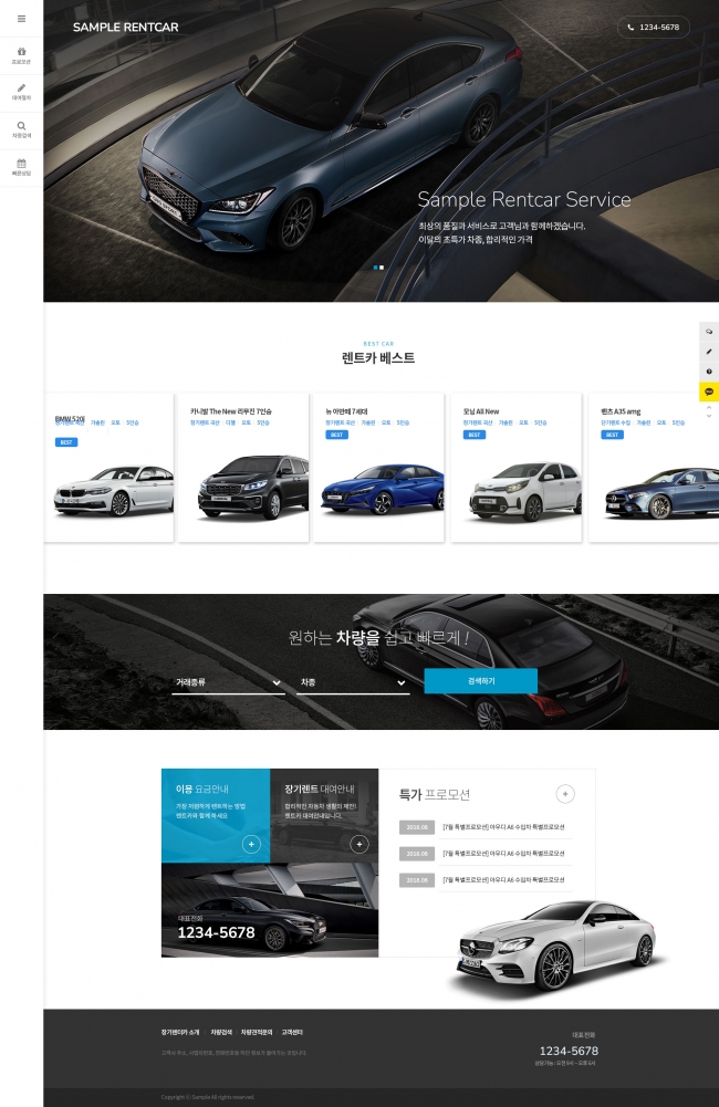 렌트카 웹사이트 템플릿 rc1015 이미지,  렌트카 홈페이지 디자인