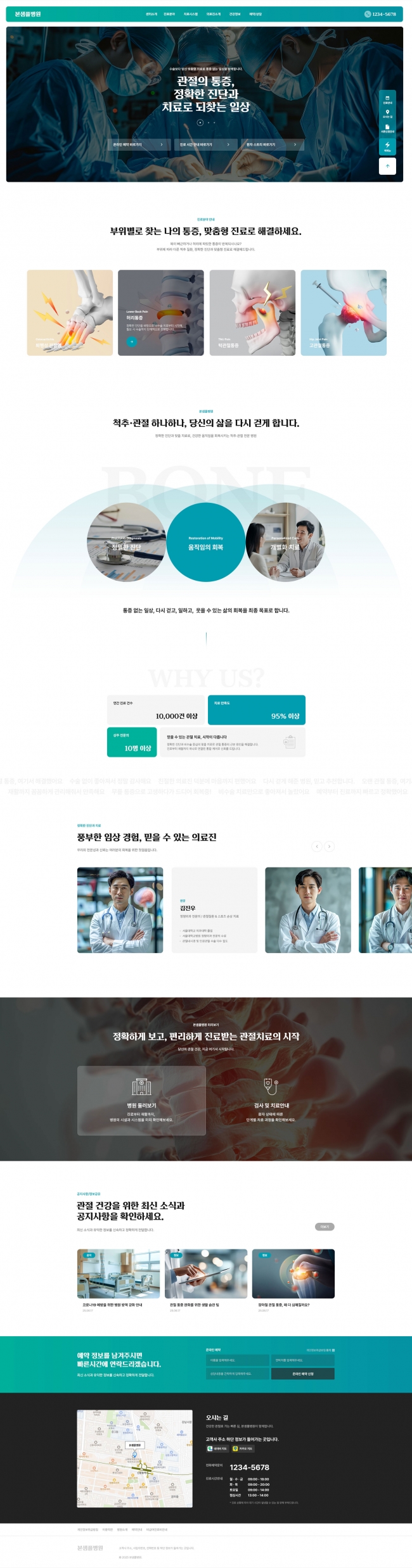 척추 수술·관절 전문 의료 웹 UI 템플릿