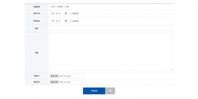 반응형, 수주현황, 제작진행상태, 제작시작 board1016 썸네일