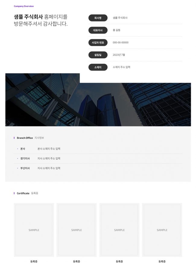 반응형, 회사개요, 개요, 지사정보, 등록증, 인증서 summary1002 썸네일