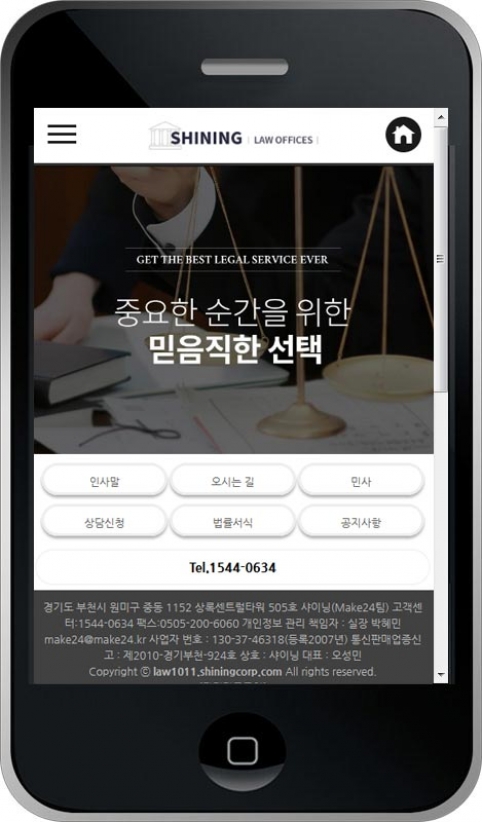 변호사 웹사이트 템플릿 law1011 모바일 이미지,  변호사 모바일 홈페이지 디자인