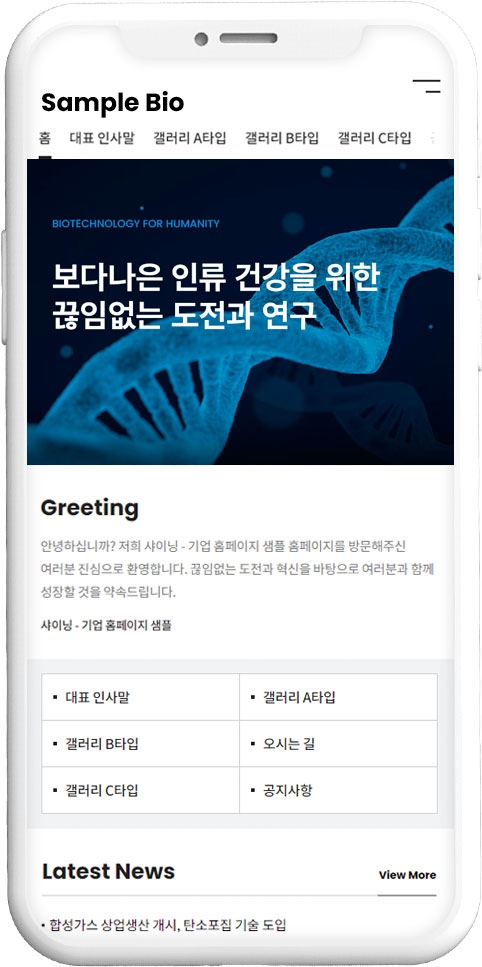 인류를 위한 기술보유 기업 웹사이트 템플릿