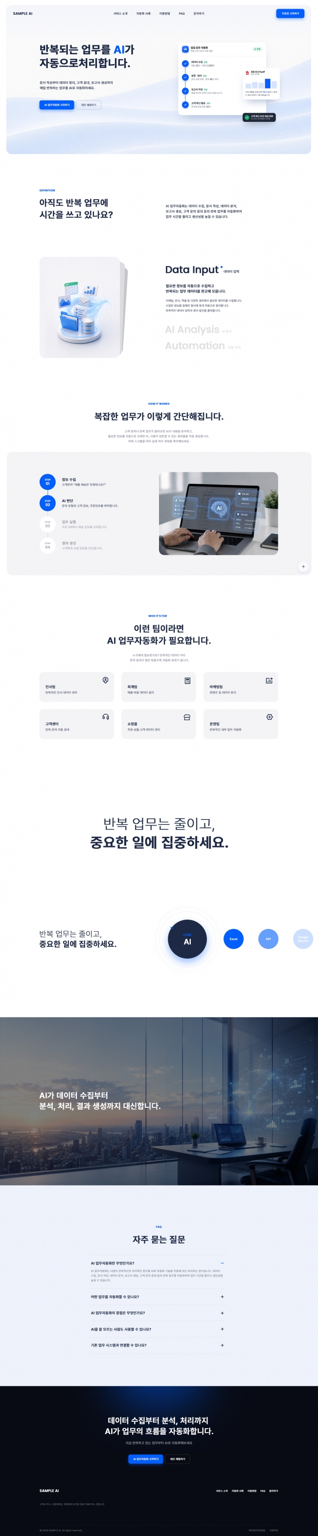 AI 기업 홈페이지 디자인 웹사이트 HTML 템플릿