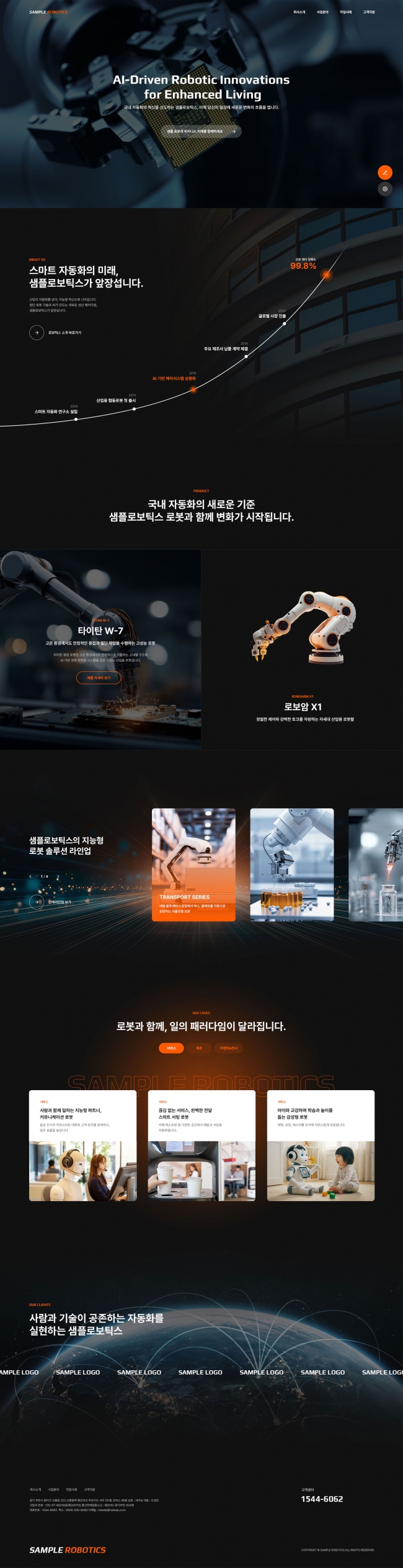 첨단 로봇 자동화 기업용 웹사이트 UI 디자인