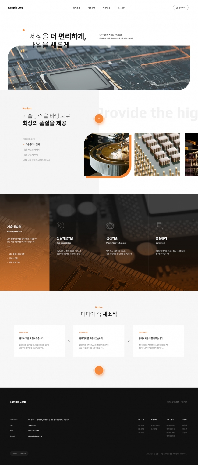 반도체 기업 홈페이지 HTML 디자인 소스