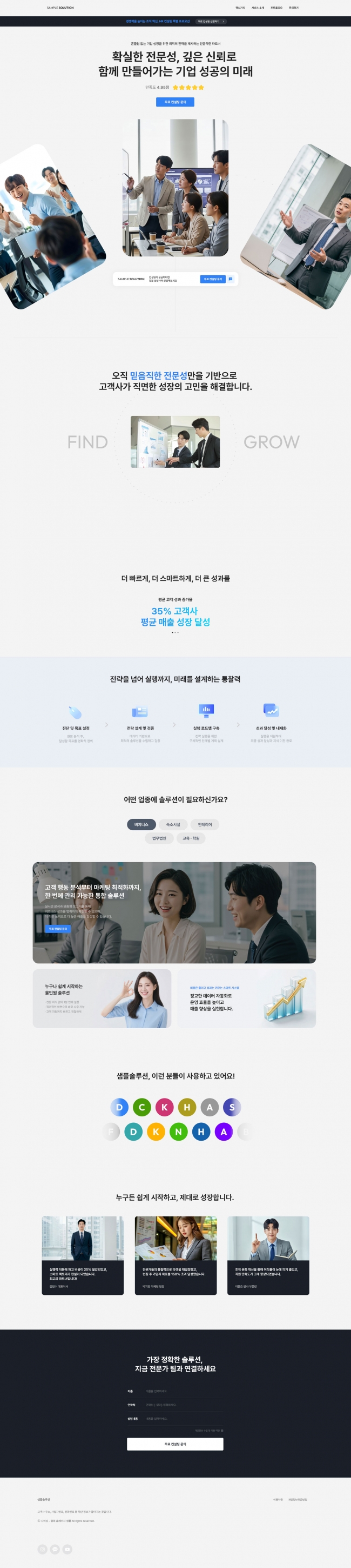 마케팅 랜딩페이지에 최적화된 UI디자인