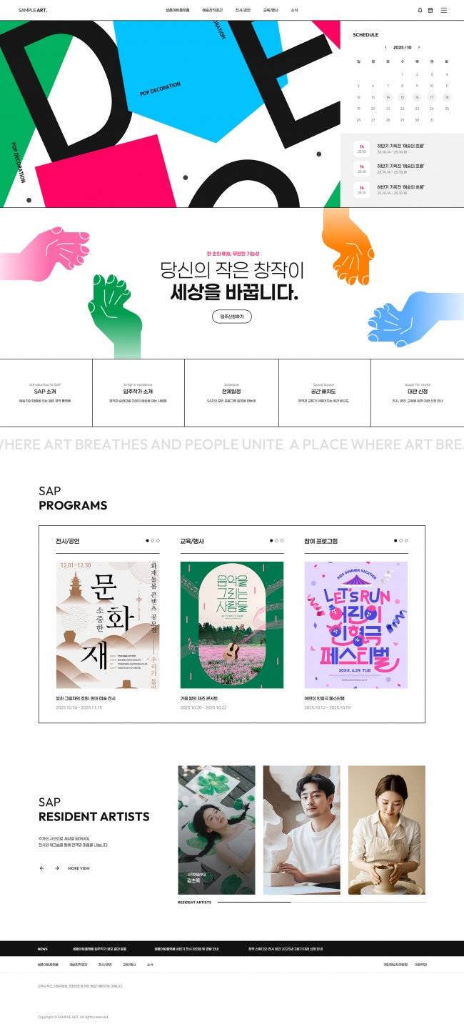 심플하고 모던한 협회 및 전시 안내 UI