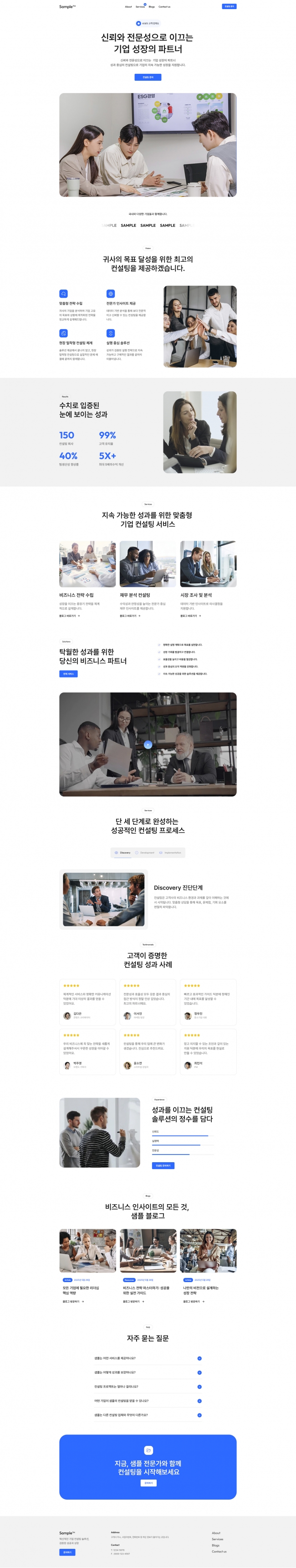 신뢰를 주는 컨설팅 & 마케팅 웹사이트 HTML 템플릿