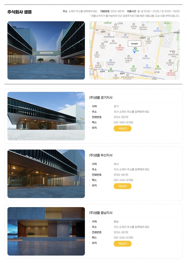  웹사이트 템플릿 location1001 이미지, 오시는길 페이지 디자인