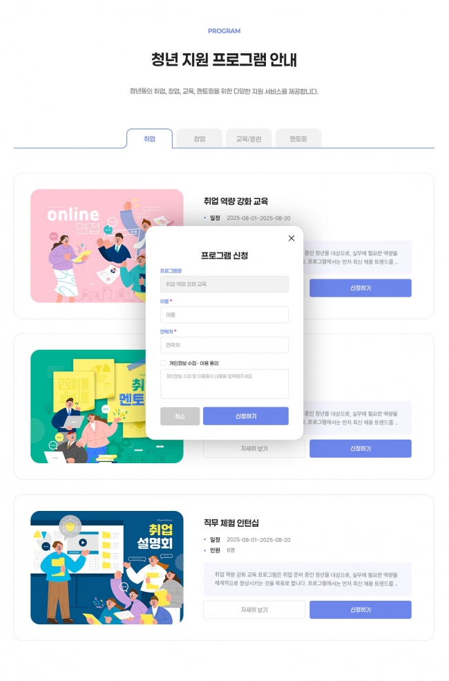 반응형, 교육신청, 프로그램 안내, 프로그램 소개, 신청 폼 service1032 썸네일