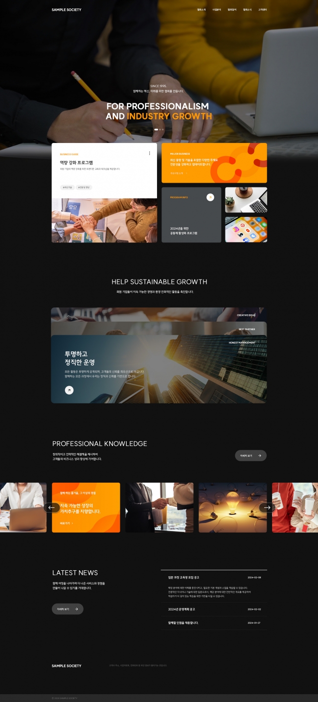 협회 및 기관을 위한 홈페이지 템플릿은 전문적이고 현대적인 디자인을 강조