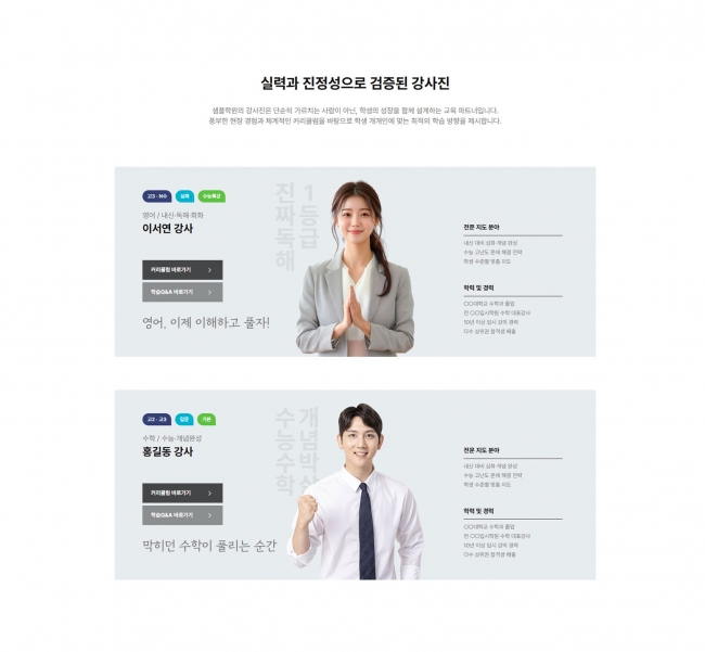 반응형, 학원 프로필 소개, 선생님 소개, 강사 소개 members1005 썸네일