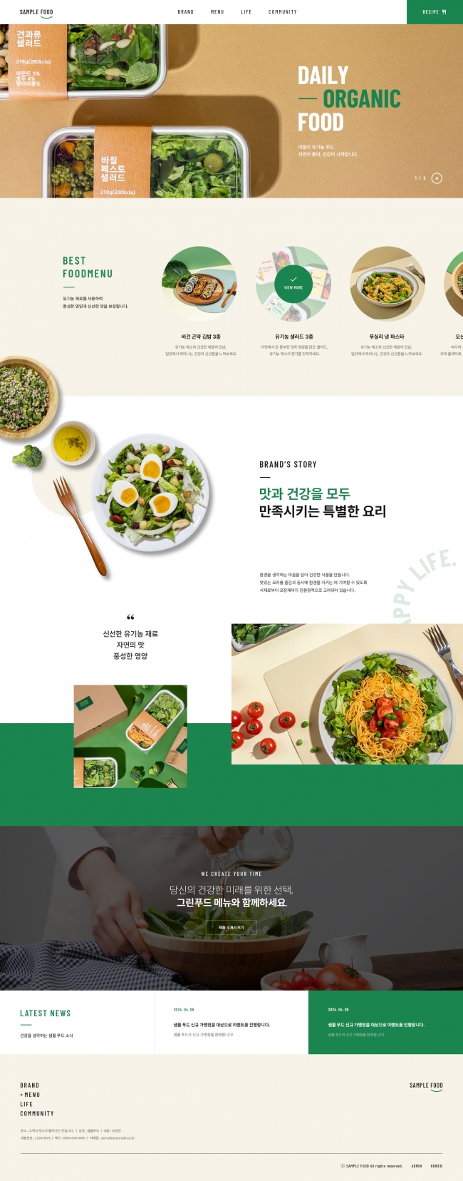 요식업 웹사이트 템플릿 food1031 이미지,  요식업 홈페이지 디자인