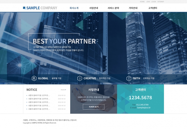 심플하고 신뢰있는 디자인의 기업 홈페이지 템플릿