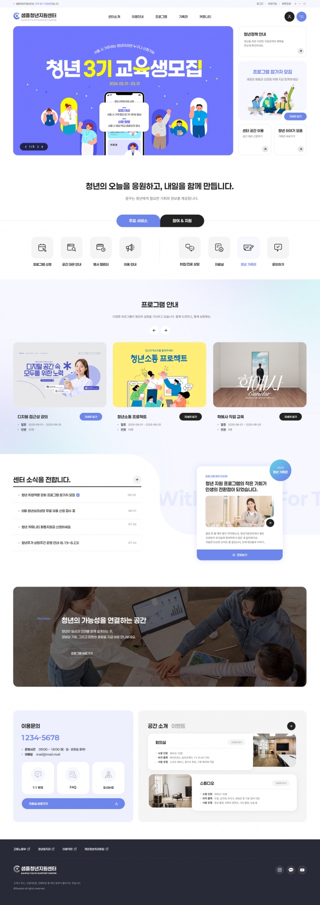 협회 · 공공기관 맞춤 웹사이트 HTML 템플릿