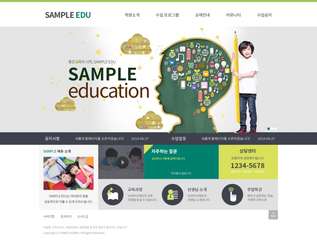 웹사이트 템플릿 - edu1005