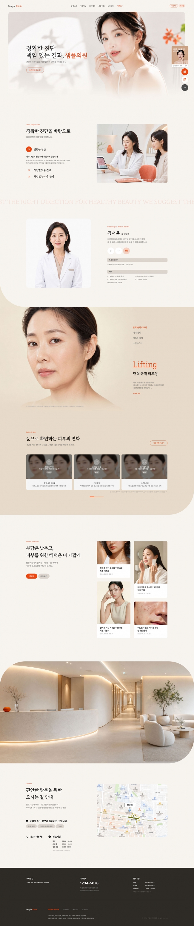 에스테틱 홈페이지 디자인 | 고급스러운 웹사이트 HTML 템플릿