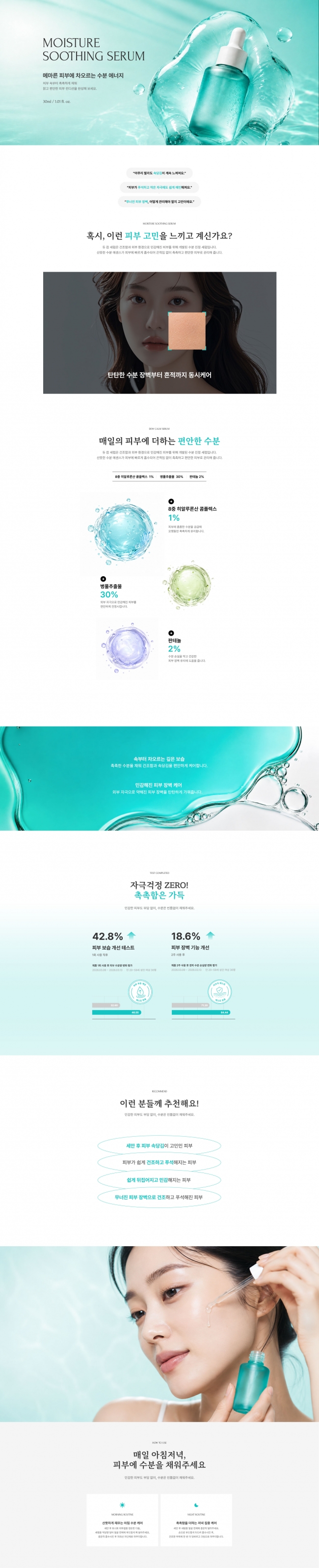 반응형, 피부,피부관리,피부보습,피부진정,피부장벽,수분케어,속건조,민감성피부,건성피부,촉촉한피부,스킨케어,기초화장품,수분세럼,진정세럼,화장품상세페이지 product1010 썸네일