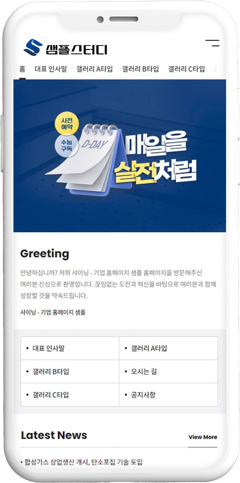 풍성한 요소의 학원 홈페이지 템플릿