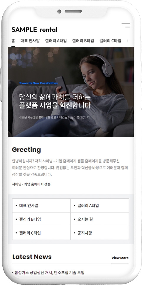 신뢰있는 가전 렌탈서비스 홈페이지 템플릿