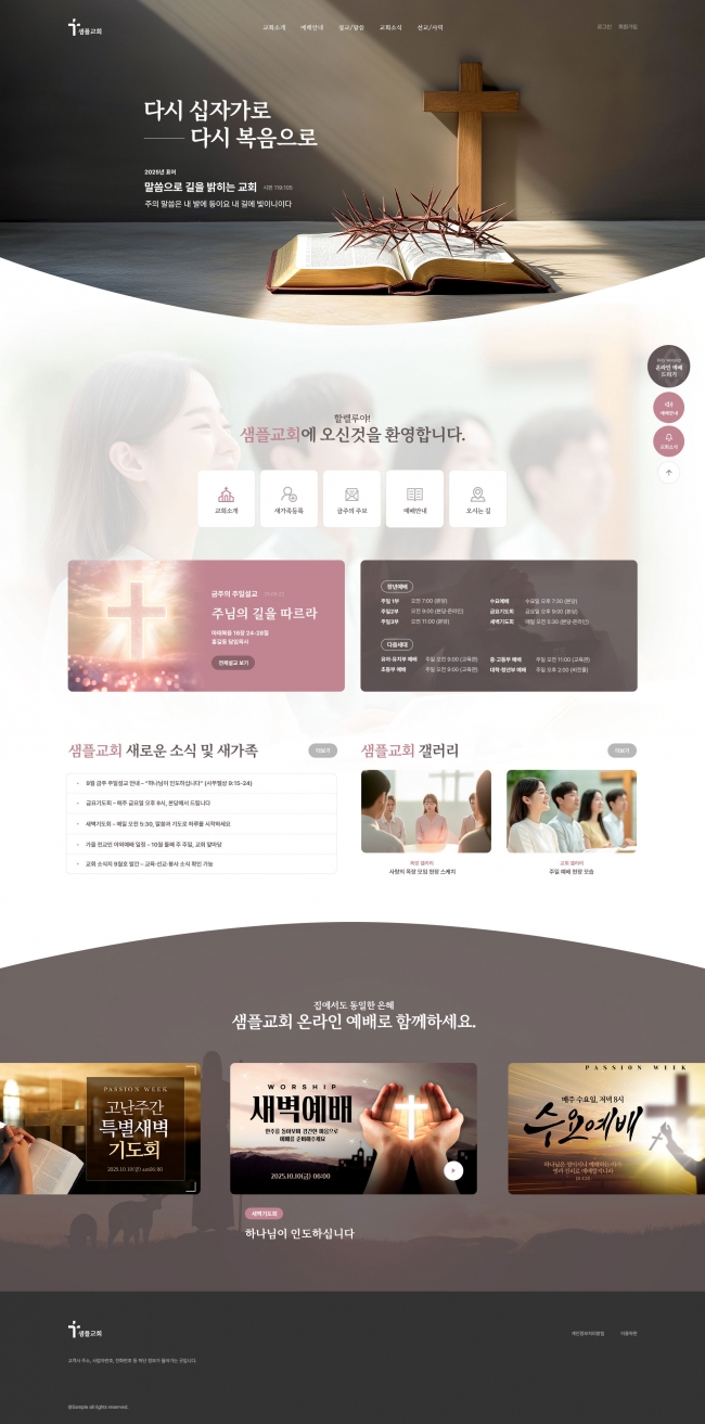 교회 홈페이지 HTML 템플릿