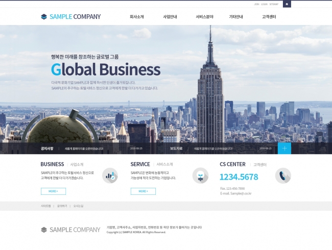 글로벌 회사 홈페이지 템플릿, 심플한 구성 홈페이지