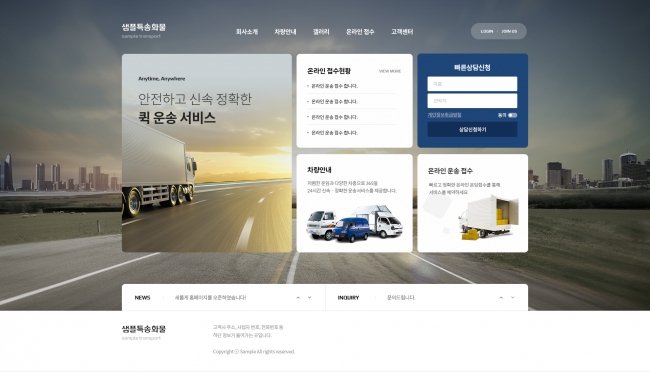 퀵서비스 및 화물 운송업 웹사이트 템플릿