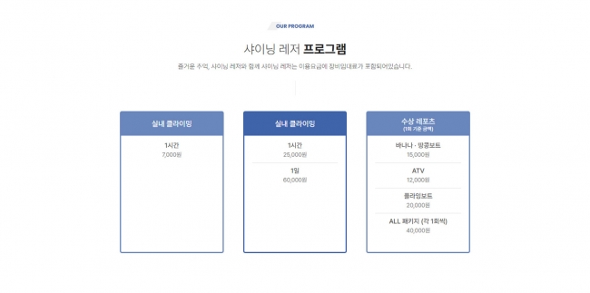 반응형, 레저 프로그램 소개, 레저 프로그램 금액 안내, 장비임대료 expense1009 썸네일