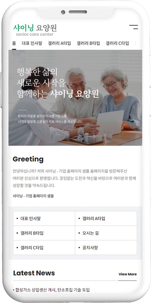 요양원 웹사이트 템플릿 care1001 모바일 이미지,  요양원 모바일 홈페이지 디자인