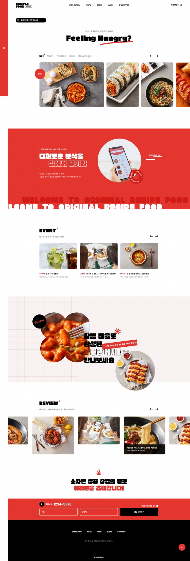 김밥이 맛있는 프랜차이즈 홈페이지 템플릿