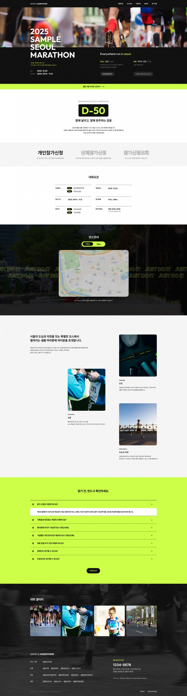 마라톤 대회 일정 스포츠 웹템플릿