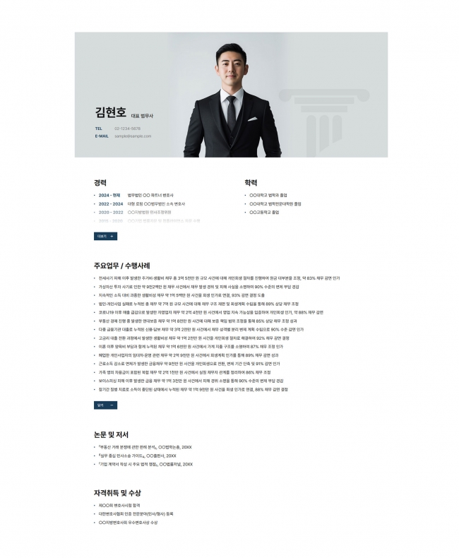 반응형, 법무사 구성원 소개, 법무사 소개, 구성원 소개 members1006 썸네일