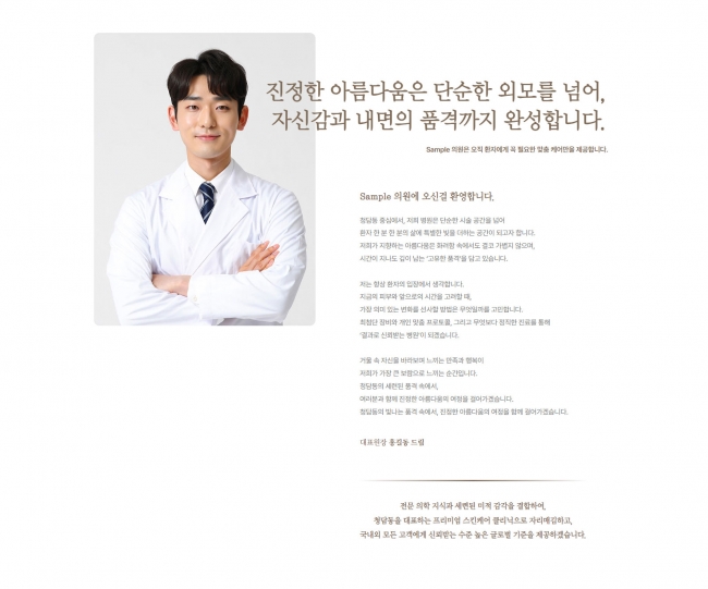 반응형, 전문의 소개, 원장 소개, 원장 인사말 greeting1009 썸네일