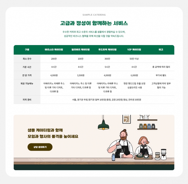 반응형, 비용안내, 비용, 서비스비용, 케이터링, 케이터링금액안내 expense1002 썸네일