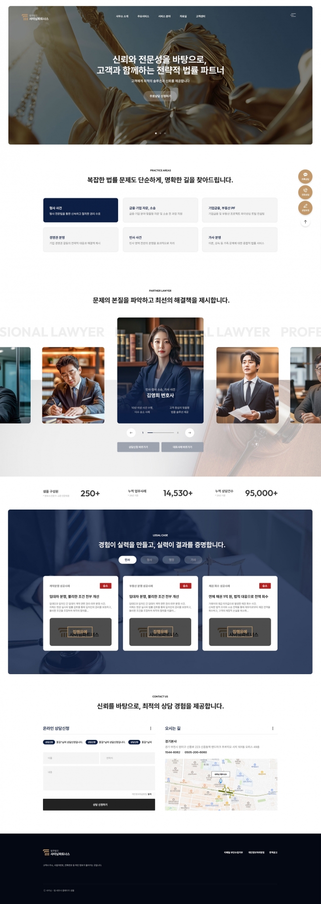 고급스러운 법률사무소 웹사이트 템플릿