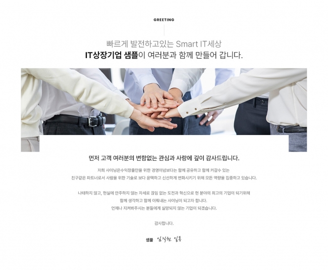 반응형, CEO, 인사말, 회사소개, 대표소개 greeting1007 썸네일