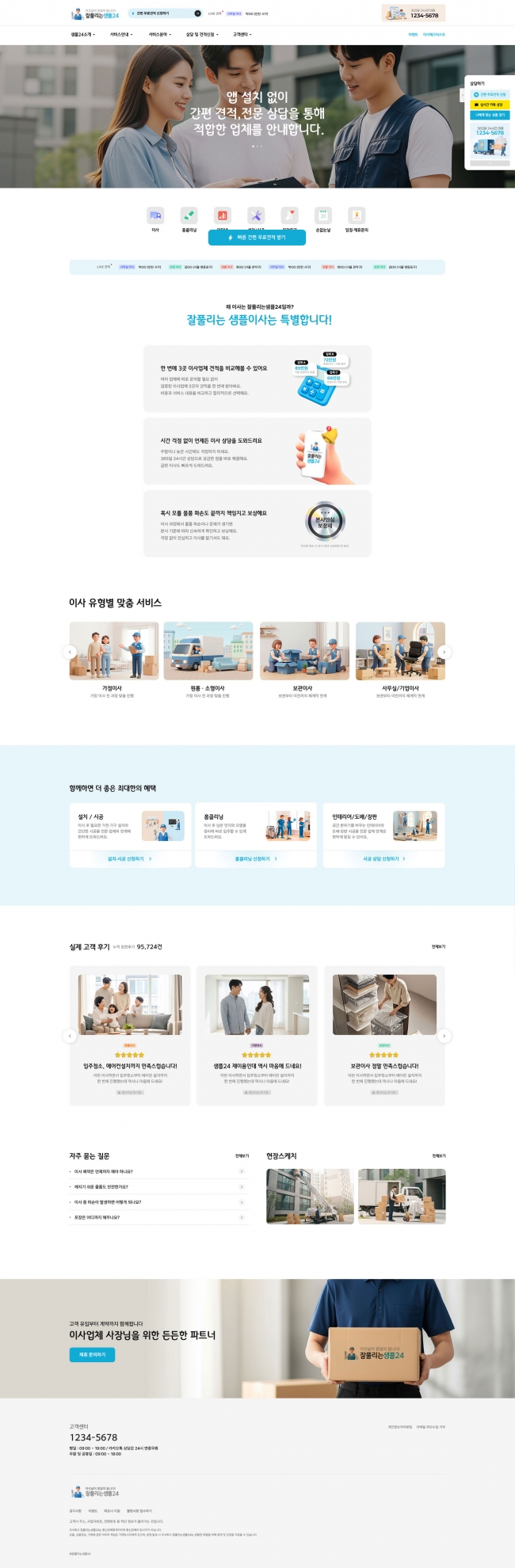 이사 청소 홈페이지 디자인 UI디자인 홈페이지 템플릿 제작