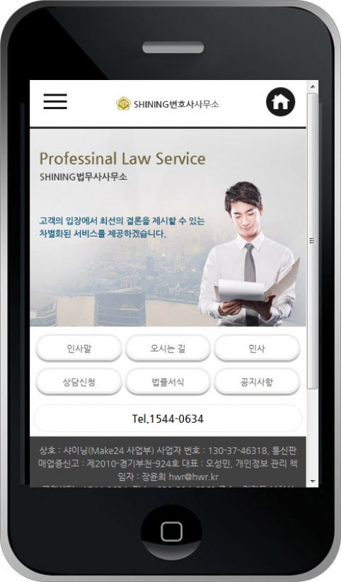 변호사 웹사이트 템플릿 law1003 모바일 이미지,  변호사 모바일 홈페이지 디자인