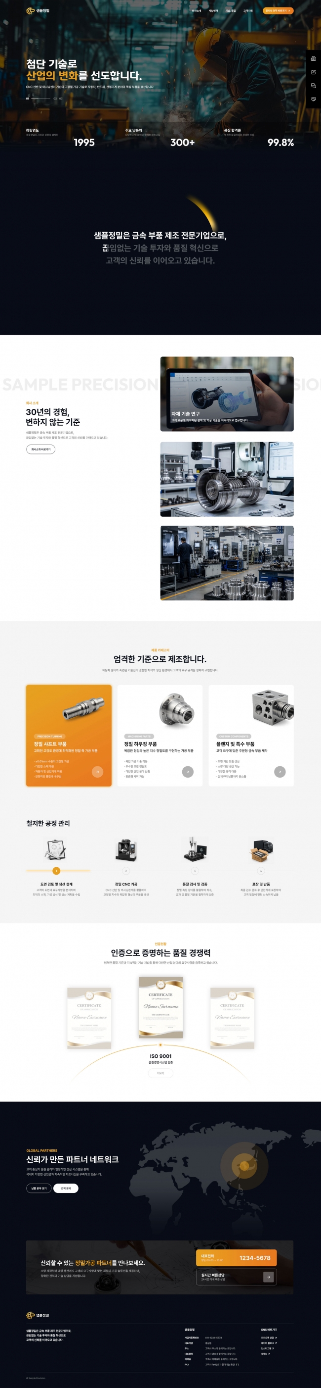 정밀부품 제조 기업 홈페이지 디자인 웹사이트 HTML 템플릿