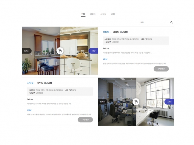 반응형, 전후사진, 포트폴리오, 비포애프터, 비교사진 portfolio1002 썸네일
