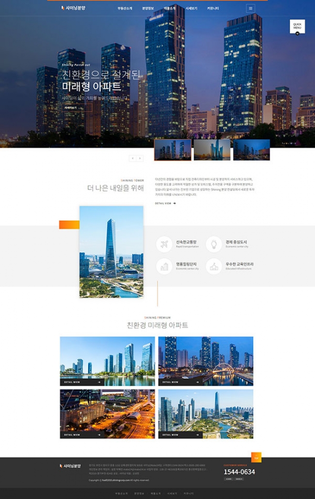 분양 웹사이트 템플릿 hsell1010 이미지,  분양 홈페이지 디자인