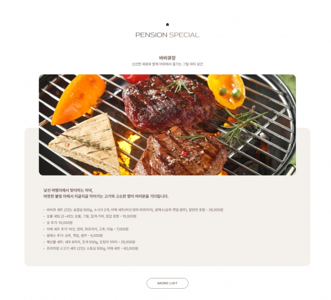 반응형, 서비스 소개, 서비스 안내, 펜션 스페셜 소개, 펜션 시설안내 facility1005 썸네일