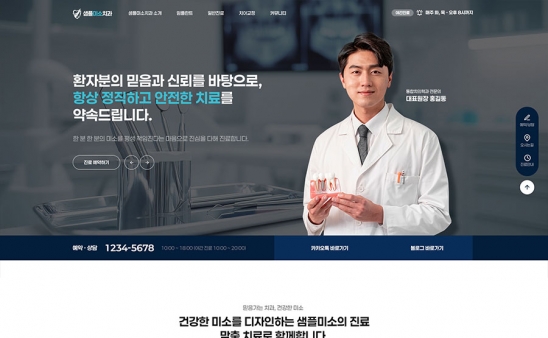 비지니스 웹사이트 템플릿 dental1009 썸네일 리얼후기
