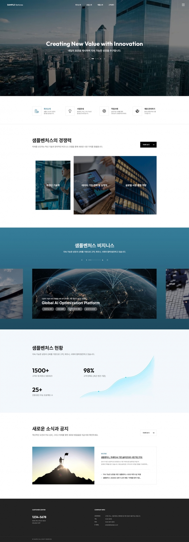 기업·제조 분야 모던 웹사이트 UI디자인