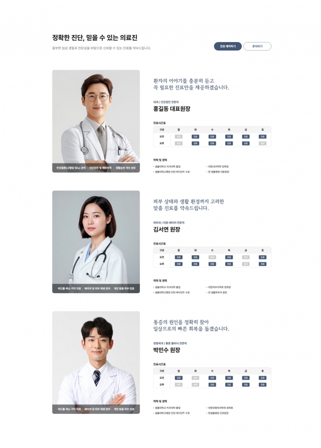반응형, 의료진소개, 의사소개, 병원 의료진, 진료시간표 members1004 썸네일