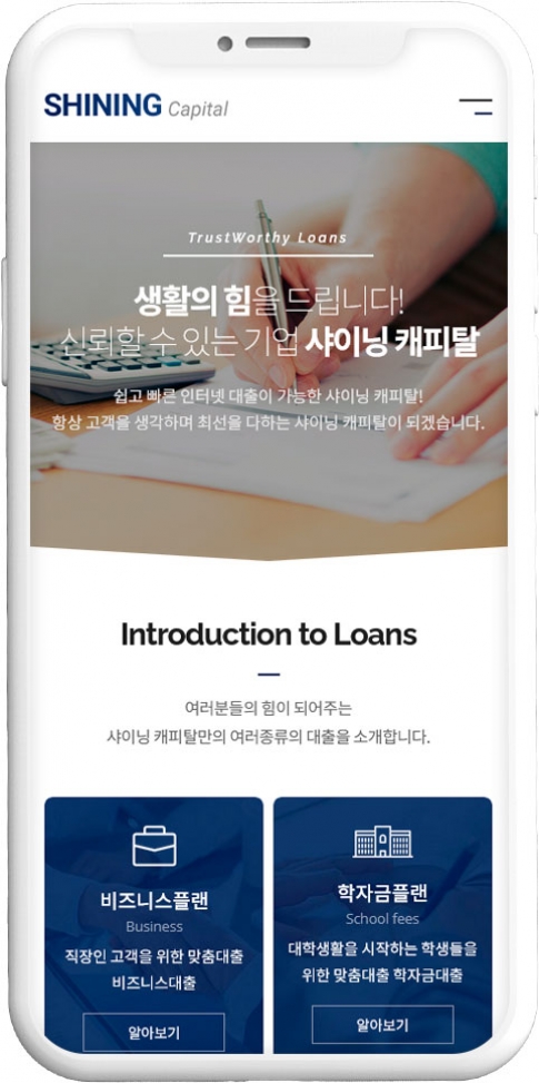 금융 웹사이트 템플릿 loan1015 반응형 모바일 이미지,  금융 반응형 모바일 홈페이지 디자인