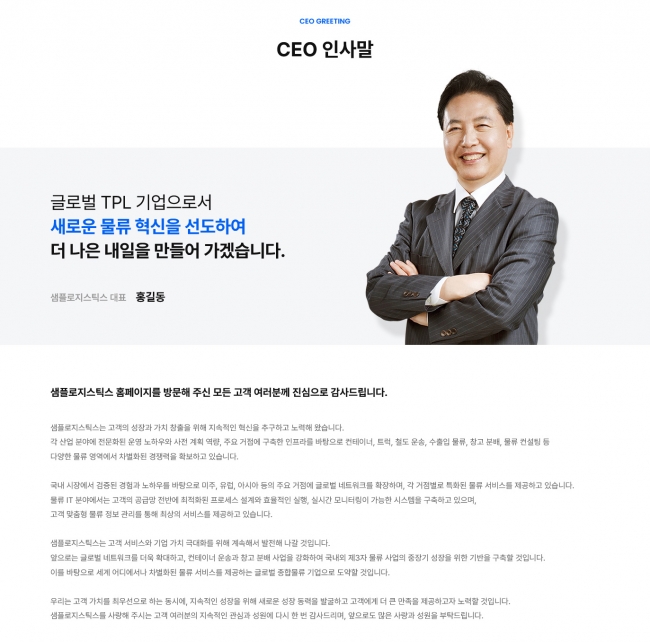 반응형, 인사말, 대표인사말, 회사소개, 소개, CEO인사말,  greeting1001 썸네일