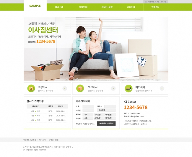 이사 웹사이트 템플릿 move1001 이미지,  이사 홈페이지 디자인