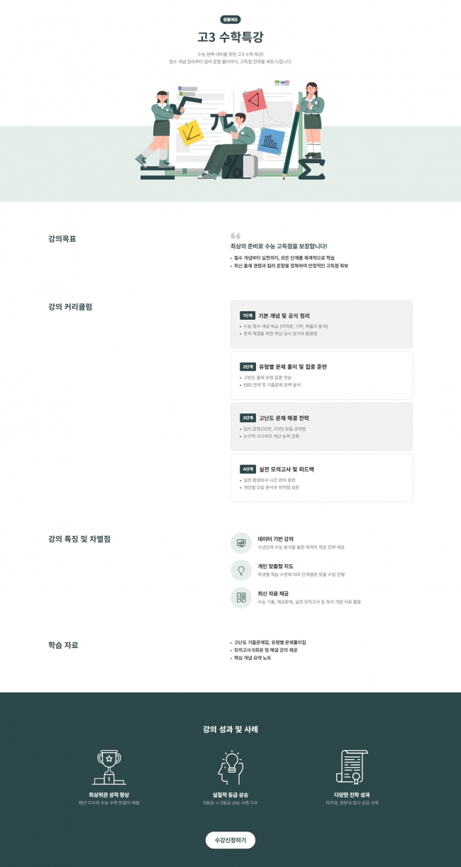 반응형, 수학특강, 고3, 수능수학, 특강안내, 강의소개 promotion1005 썸네일